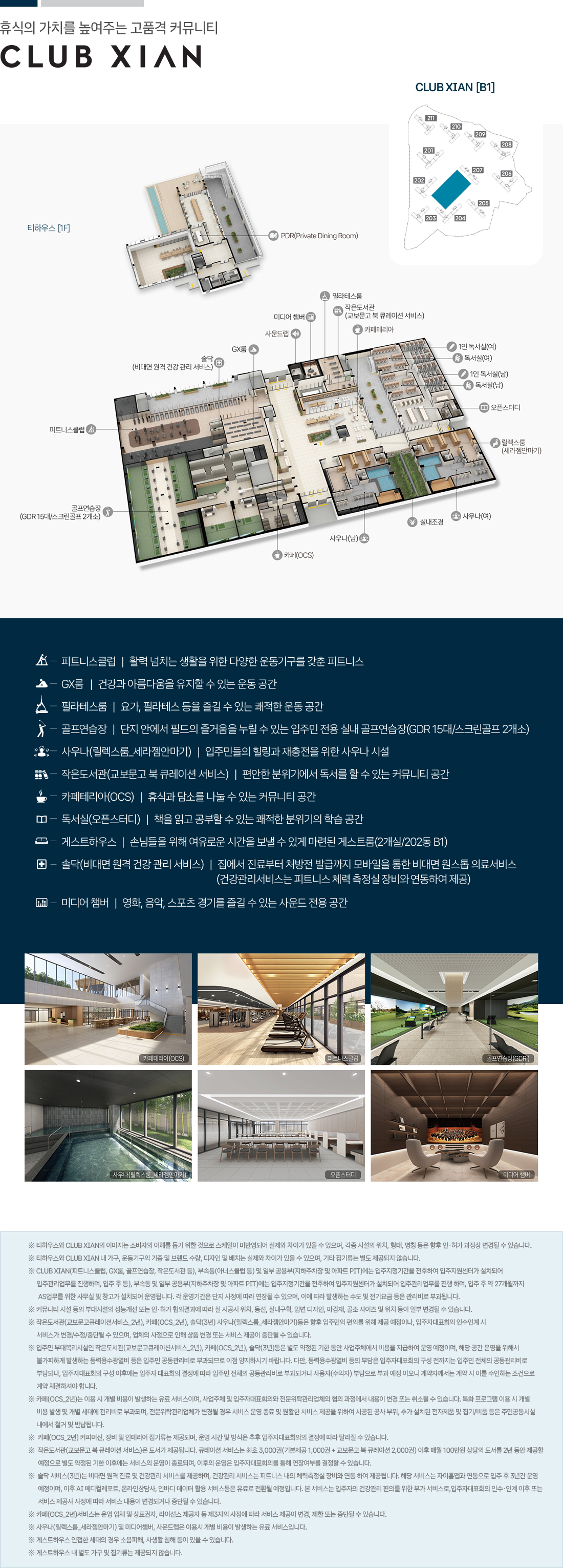 북오산 자이 드포레 커뮤니티