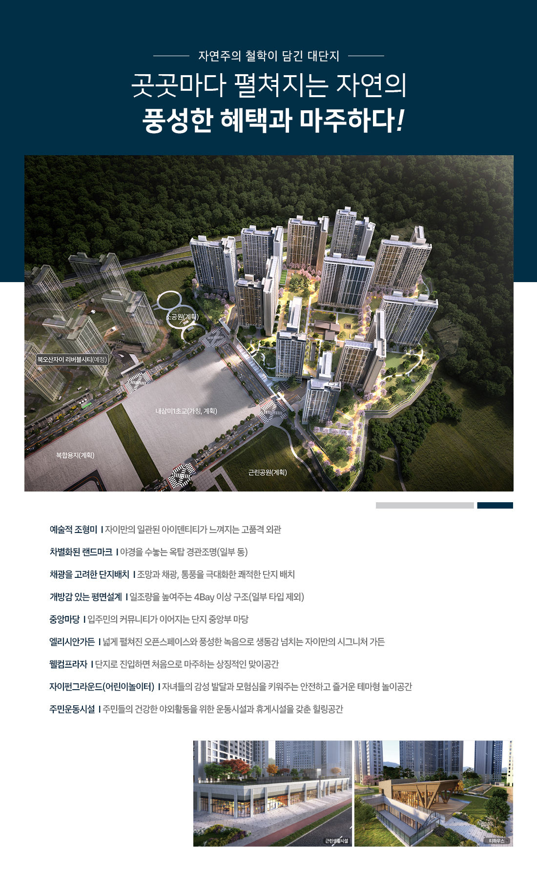 북오산 자이 드포레 단지설계