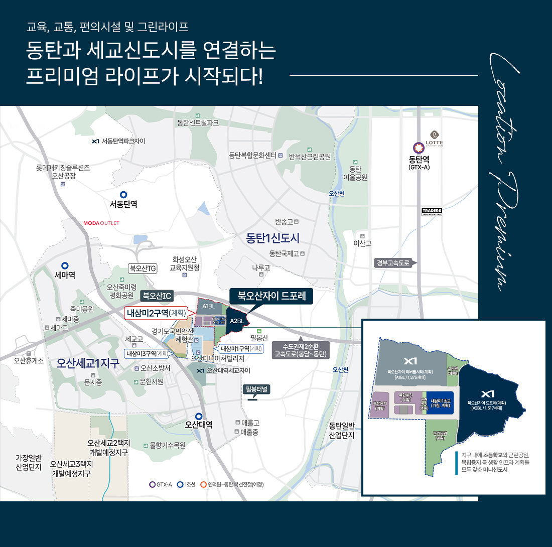 북오산 자이 드포레 입지환경