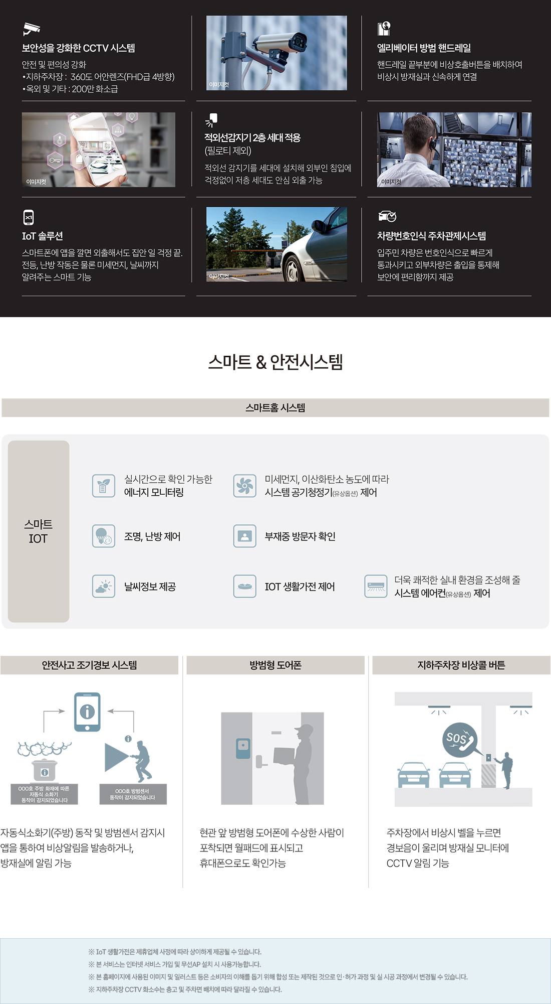 북오산 자이 드포레 시스템